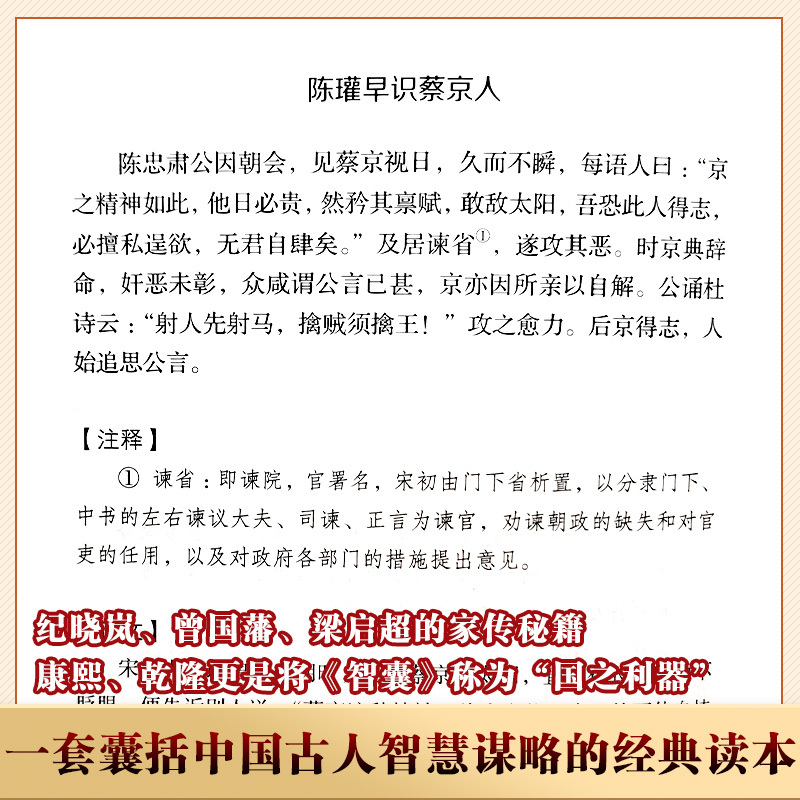 [正版]智囊全集(1-6) [明]冯梦龙 著 冯彦瑞 译 中国古典小说、诗词 文学 北方文艺出版社 图书