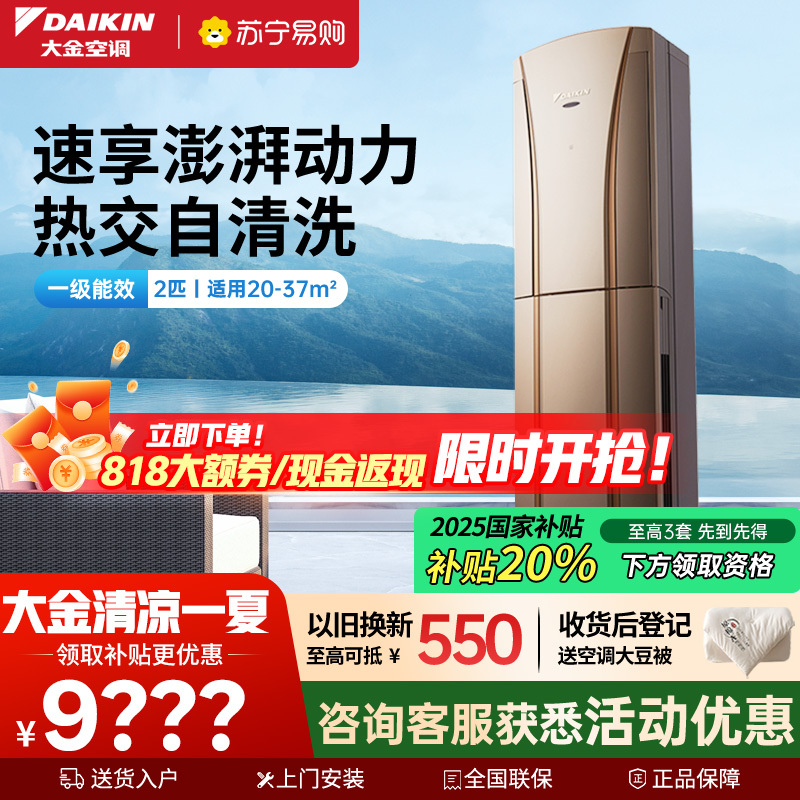 大金(DAIKIN) 2匹 全直流变频 FVXG150WC-N一级能效 冷暖柜机空调