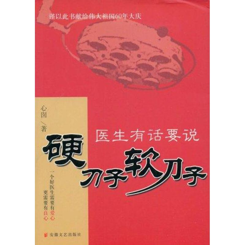 正版新书]硬刀子,软刀子心囱9787539630410