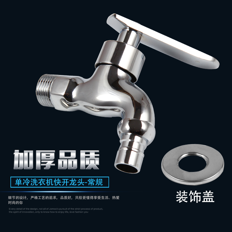 全铜加厚单冷快开小龙头全自动洗衣机水龙头水嘴卫浴龙头阳台拖把池龙头加长4分通用