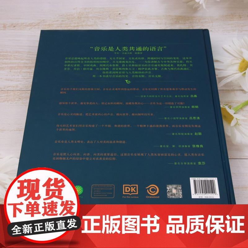 [正版]DK音乐史 国家大剧院联名版一部跨越万年的视觉音乐通史 世界音乐历史知识科普书现代乐器发展进化史 莫扎特故事高清大图