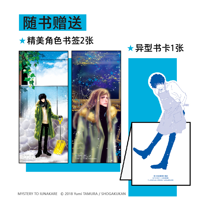 [正版]异型书卡+角色立绘书签×2 勿言推理漫画7-8 套装2册 田村由美推理力作动漫同名日剧热播日本年度获奖漫画高清大图