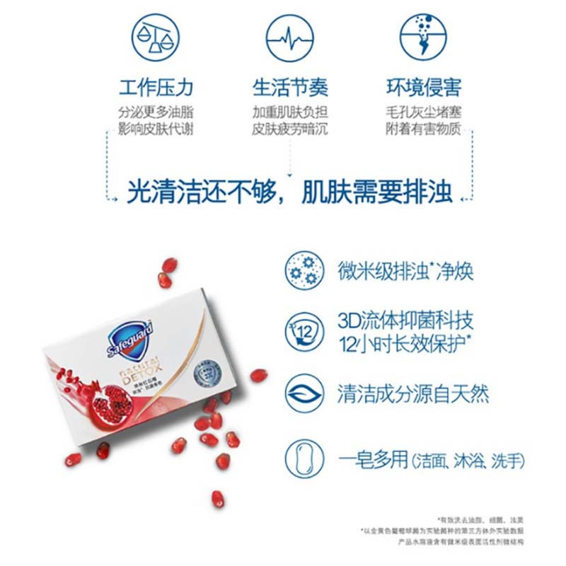舒肤佳(Safeguard ) 焕肤.红石榴 108G