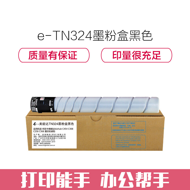 e代经典 TN324墨粉盒黑色 适用柯尼卡美能达bizhub C368 C308 C358复印机碳粉