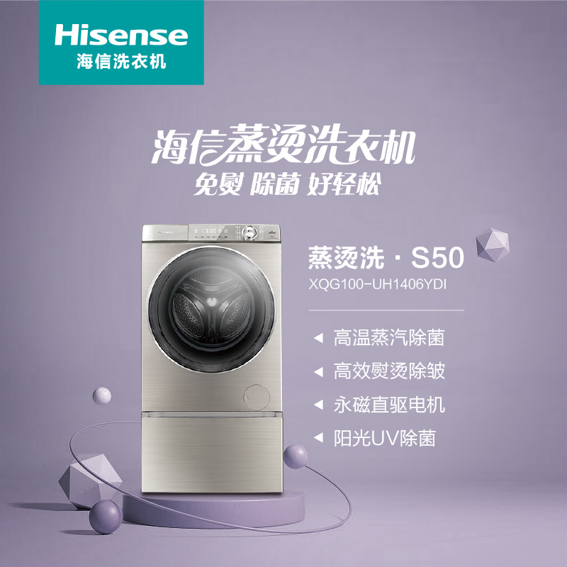 海信(Hisense) 星泽银洗衣机 XQG100-UH1406YDI