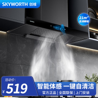 创维(Skyworth) 抽油烟机家用 欧式顶吸式油烟机T型抽烟机21立方爆炒大风量排烟机高温自清洗Y1P