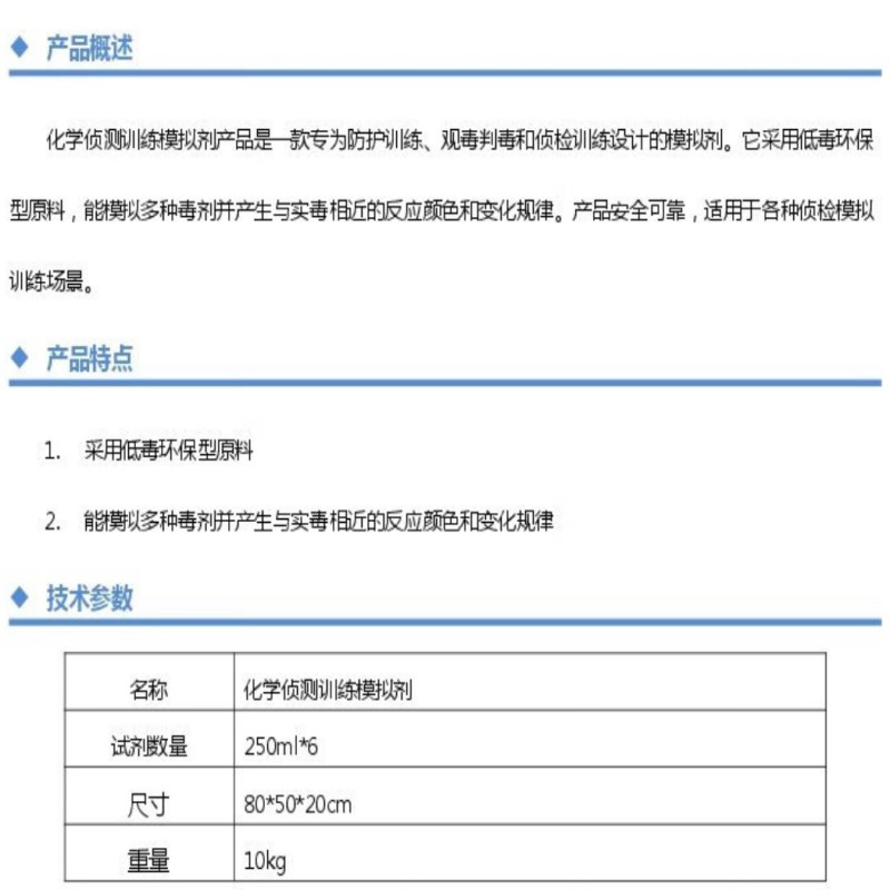 美电贝尔(AEBELL)化学侦测训练模拟剂 BL-XBV3-7J高清大图