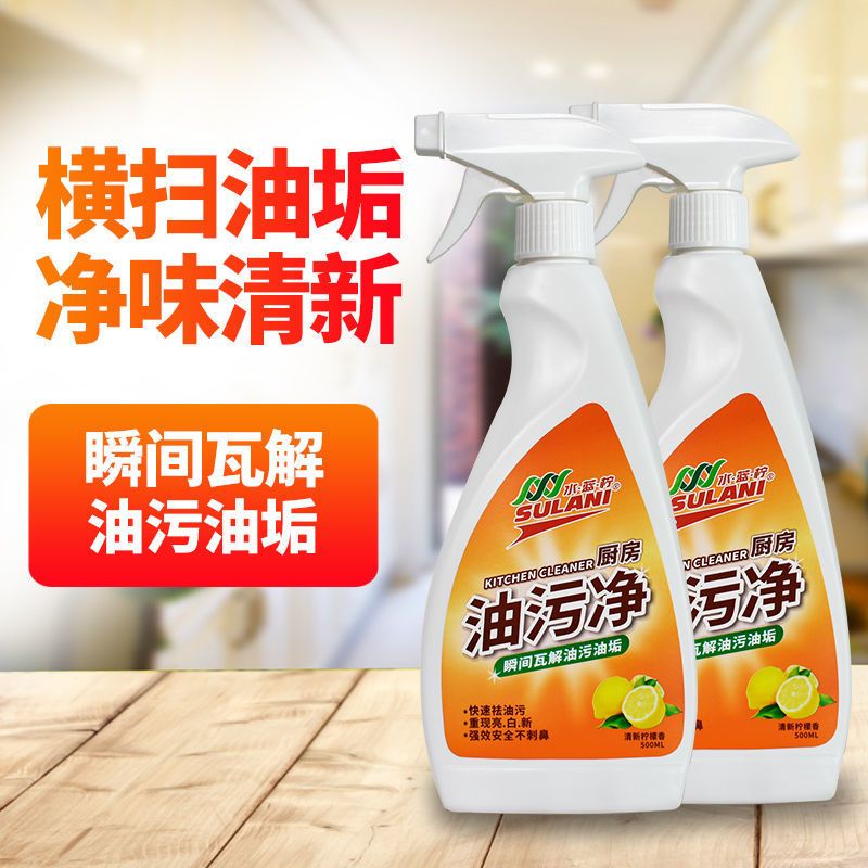 油烟净厨房神器油污净油烟机清洗剂强力去油清洁剂重油污[1瓶]体验版>