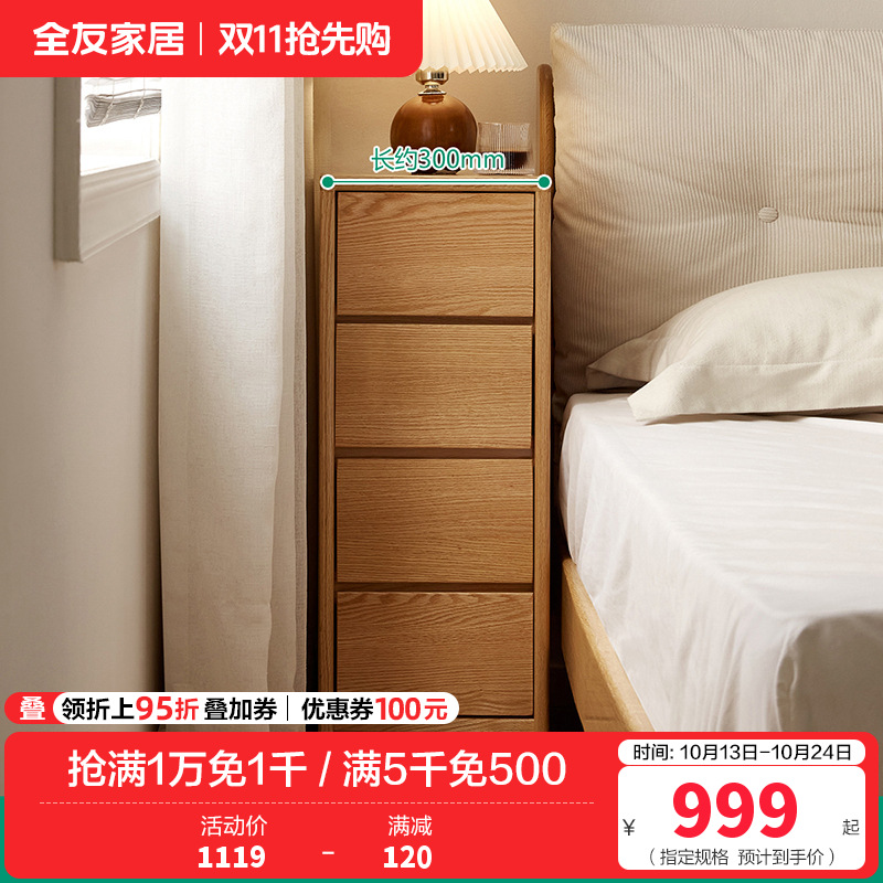 全友家居实木斗柜组合卧室床头柜客厅沙发边柜窄缝收纳多用柜子 【红橡木】四斗柜A 详询客服