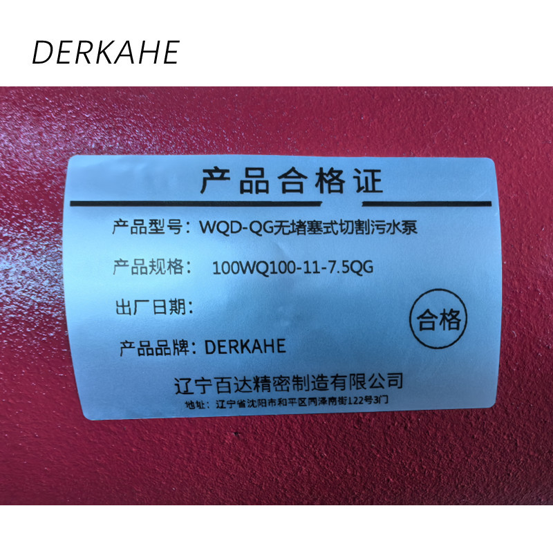 DERKAHE WQD-QG无堵塞式切割污水泵 100WQ100-11-7.5QG 台高清大图