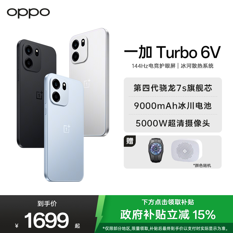 一加 Turbo 6V 无畏蓝 12GB+256GB 9000mAh冰川电池 满级防水 oppo电竞游戏 5G智能 AI手机