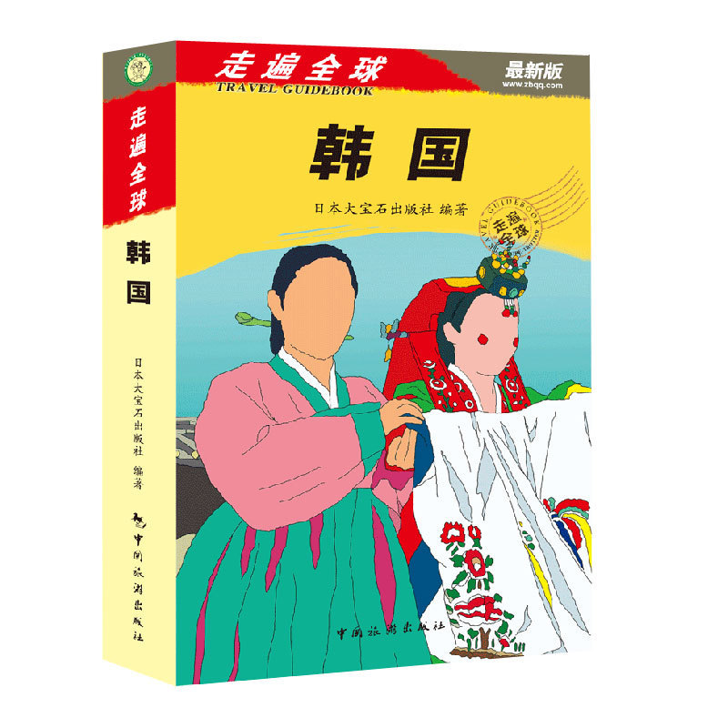 [正版]新书 走遍全球--韩国 韩国旅游大全 韩国首尔自由行 首尔旅游攻略 韩国自助游 韩国首尔旅游指南书 美食景点购高清大图