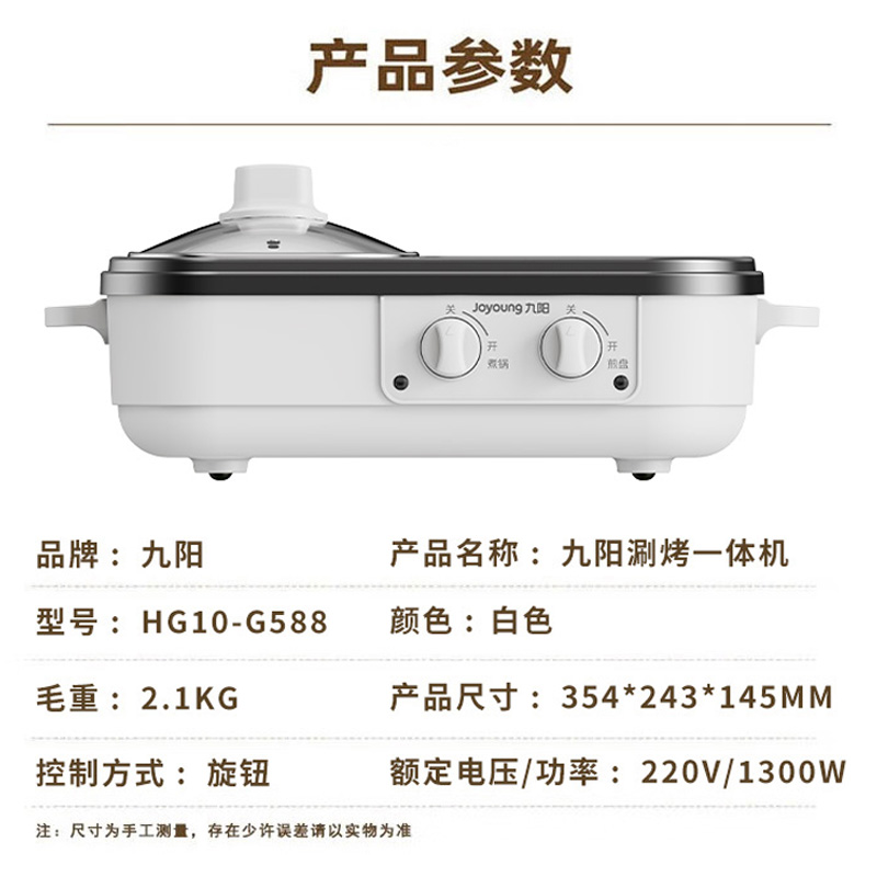 九阳(Joyoung)涮烤一体机HG10-G588高清大图