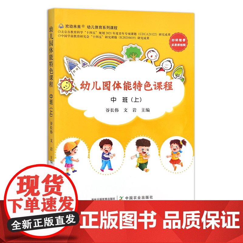 幼儿园体能特色课程 中班.上 29491 学前教育 身体训练 教学资料 参考