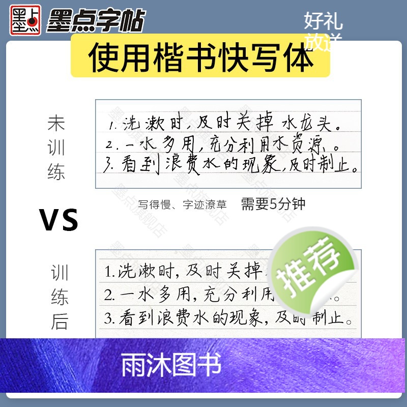 [正版]钢笔字帖成年字帖楷书快写体一本通技法教程小学儿童练字大学生硬笔书法速成练字帖小学生字帖楷书练字本高清大图