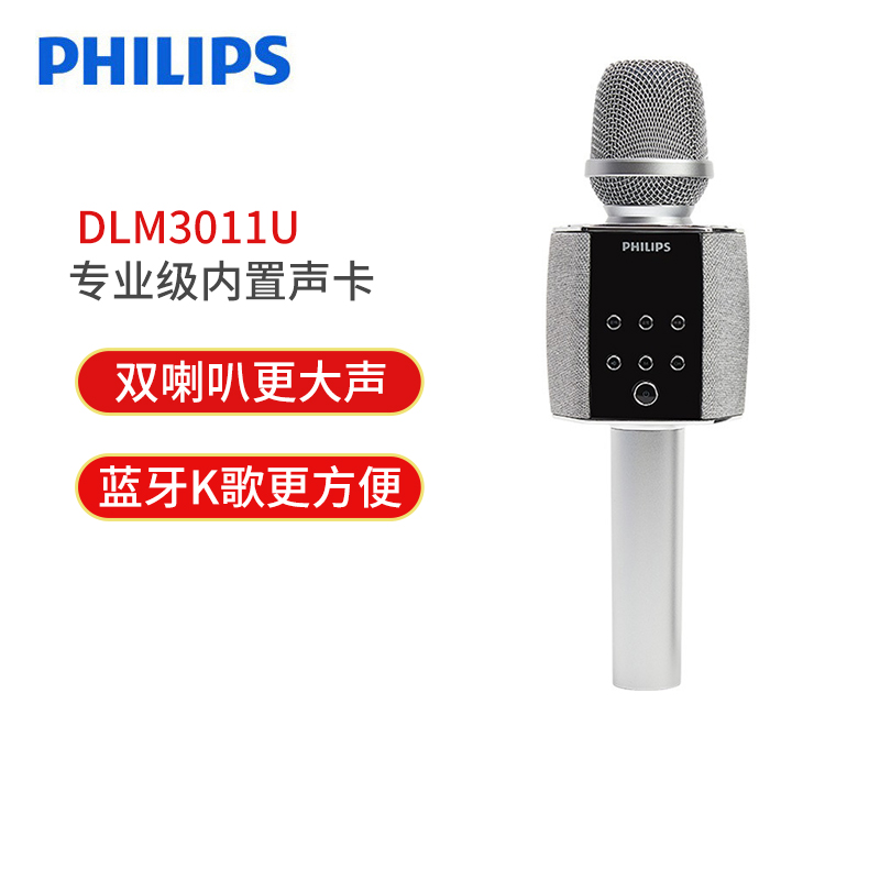 飞利浦话筒音响一体麦克风全民k歌神器手机网红唱歌无线蓝牙家用录音设备自带声卡儿童掌上ktv电视全能电容麦