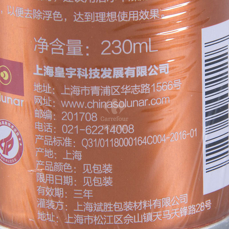 皇宇速亮真皮护理剂230mL