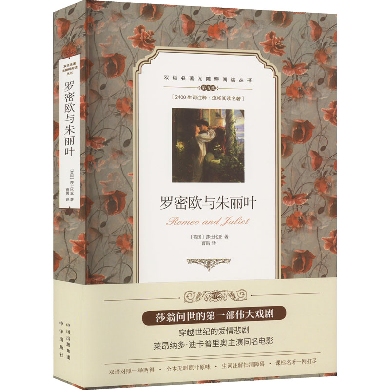 醉染图书罗密欧与朱丽叶 第5版9787500134411高清大图