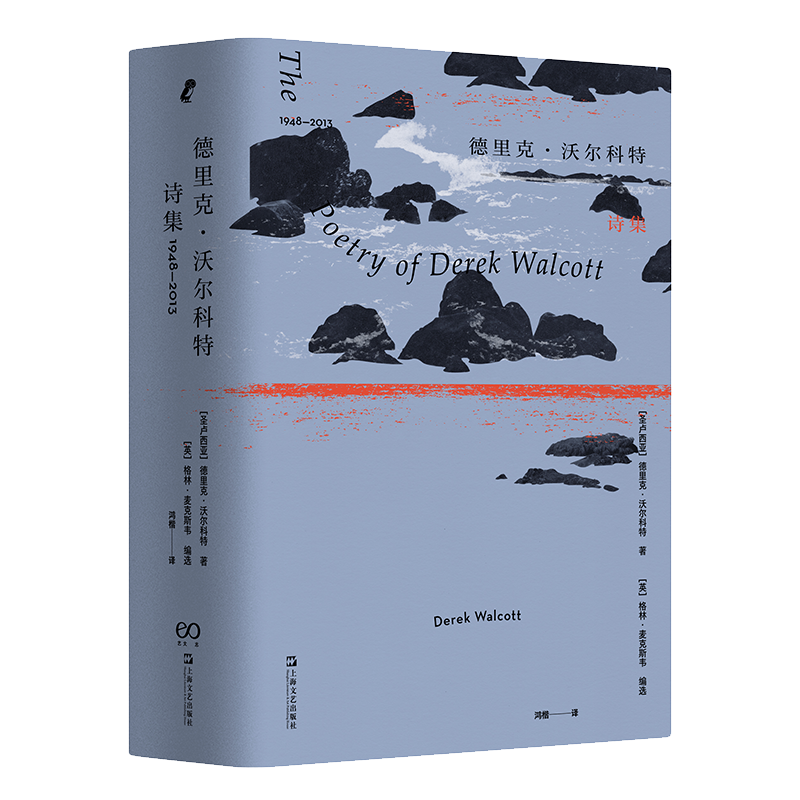 [正版]德里克·沃尔科特诺贝尔文学奖得主外国诗歌文学有泰戈尔诗集新月集飞鸟集木心全集中国现代诗歌选语文阅读丛书等作品上海高清大图