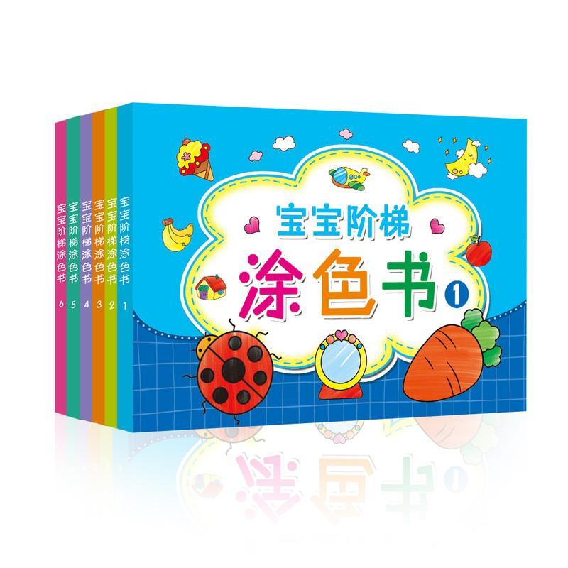 儿童画画本宝宝涂色书早教启蒙涂鸦绘画套装图画书幼儿园涂色画本 12本宝宝涂色画[不带画笔]