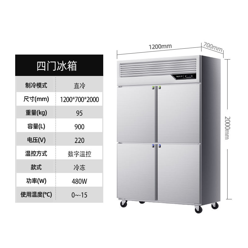 松氏 立式冰箱冷藏工作台冰柜商用保鲜冷冻四门冰箱厨房平冷奶茶店设备 四门冷冻款