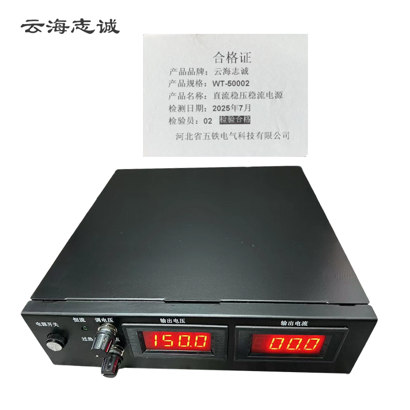 直流稳压稳流电源 WT-50002 1套