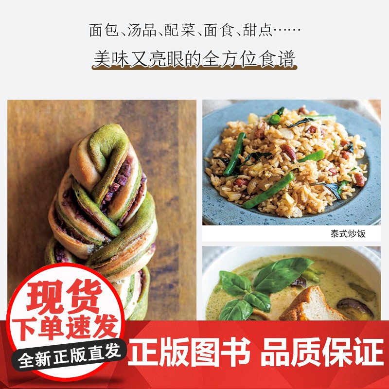 素食绫也的创意料理 高嶋绫也 中国轻工业出版社 正版书籍高清大图