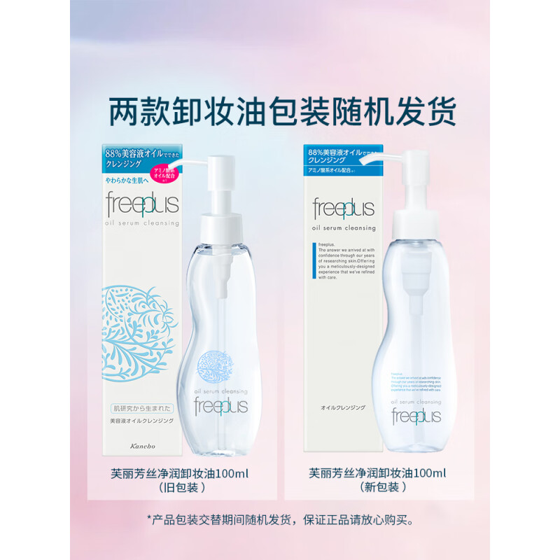 芙丽芳丝(Freeplus)油皮洗面卸妆套装 氨基酸洁面乳控油(包装随机)高清大图