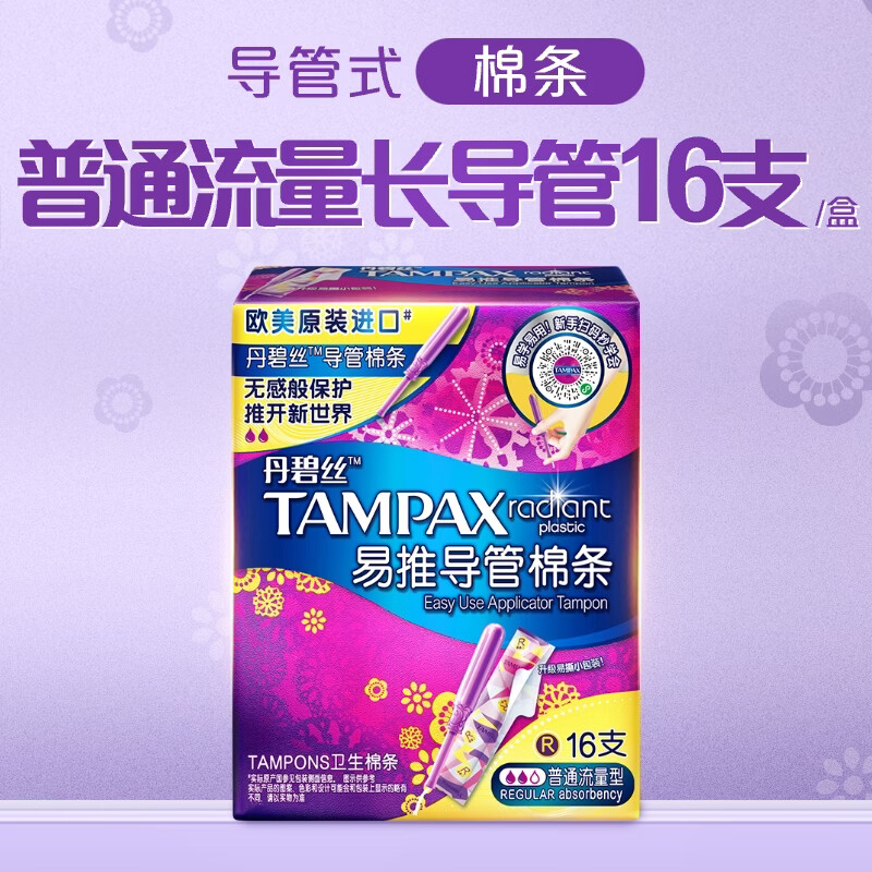 丹碧丝易推长导管式卫生棉条普通流量16支内置棉条卫生巾姨妈巾