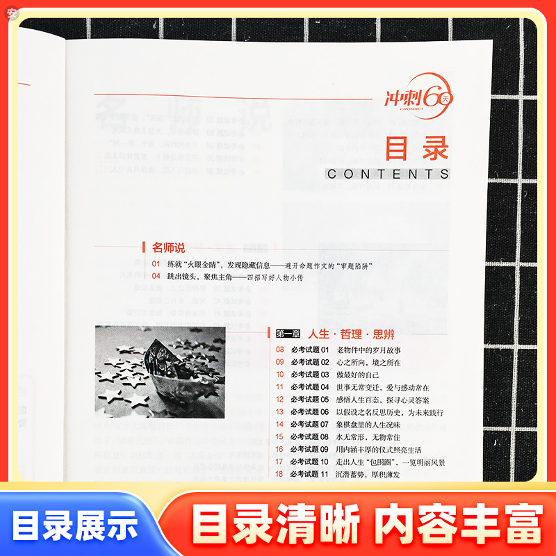 作文素材 必考60题(中考版) 全国通用 [正版]新备考作文素材必考60题中考版冲刺60天初中语文中考满分作文热红素材大