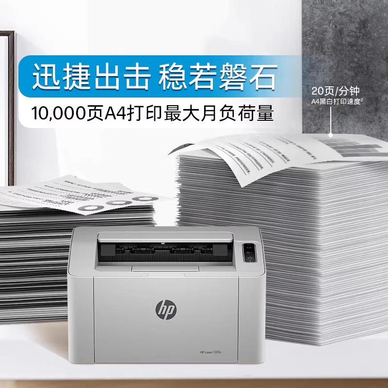 惠普(HP)105w 新一代黑白激光无线多功能打印机一体机(全新设计 体积小巧 无边框面板 (仅打印) 套餐七:原装升级硒鼓2支+4支碳粉高清大图