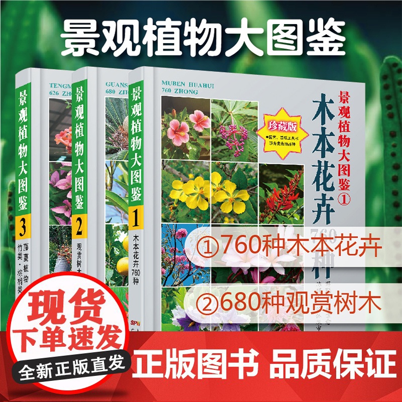景观植物大图鉴三册 2066种景观植物 园林树木识别图鉴园林设计林业基础知识 景观园林植物图鉴 景观植物书 园林景观设计