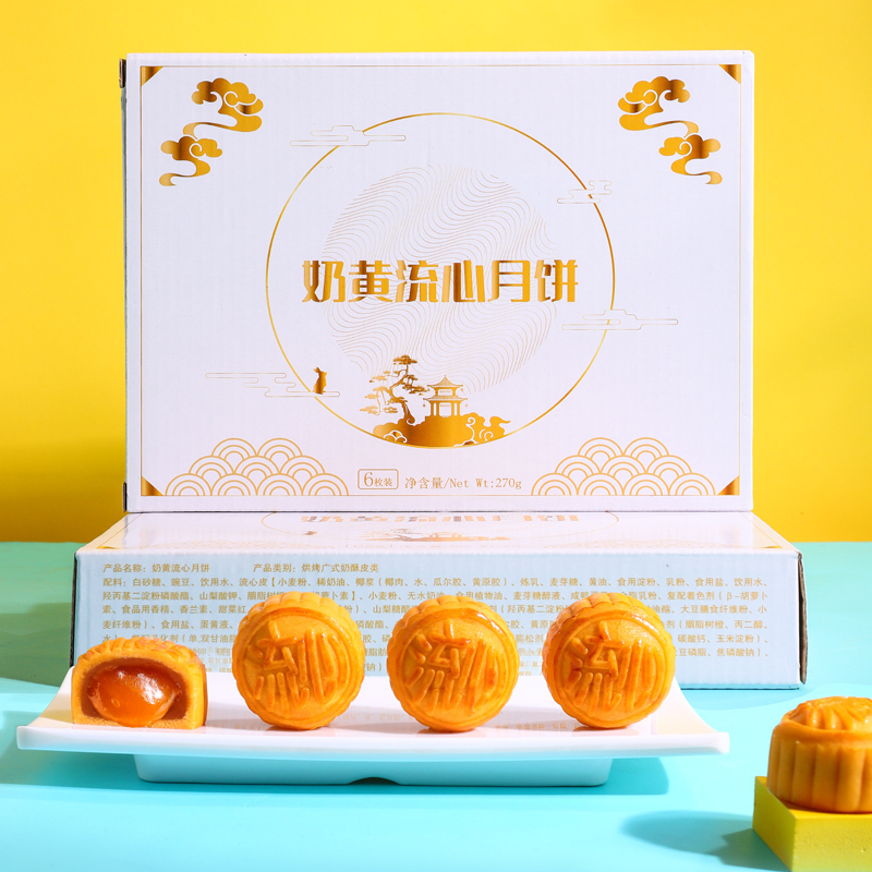 [社群专属 非请勿拍]有够赞奶黄流心月饼270g*2盒装共12枚装精美礼盒中秋送礼佳品广式流心糕点