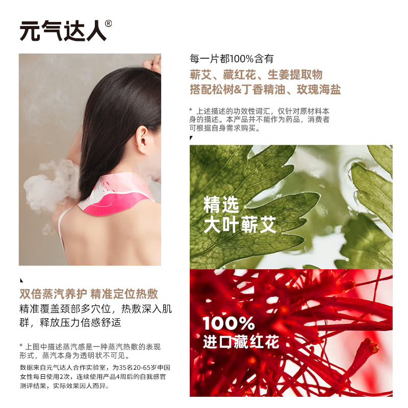 元气达人蕲艾藏红花暖颈贴8片/盒高清大图