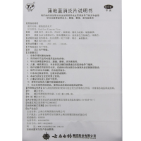 云南白药云丰 蒲地蓝消炎片48片 咽炎扁桃炎抗炎消肿清热解毒疖肿