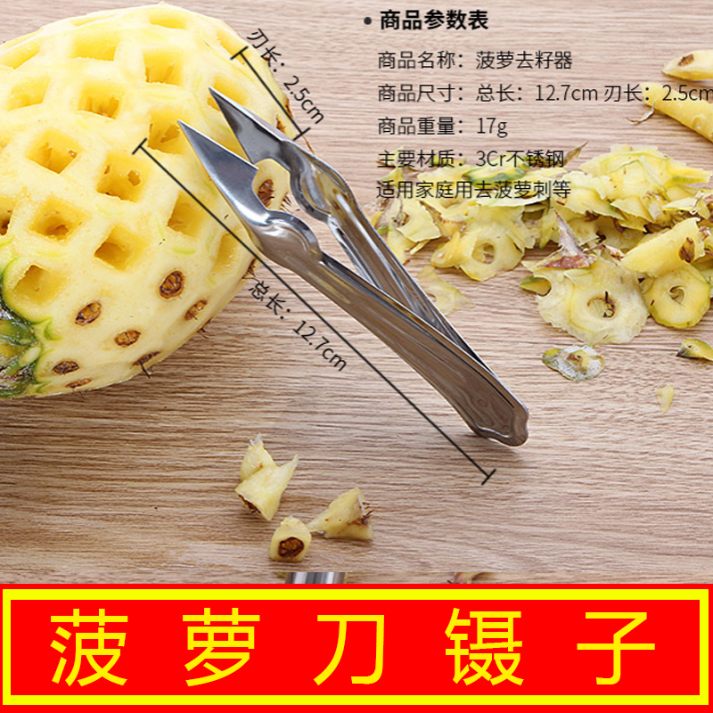 开菠萝蜜的专用刀庶切烘焙精灵削皮器销去眼器去眼刮皮刀甘剥皮夹子镊子眼 碳钢甘蔗刀(易生锈)+去眼夹