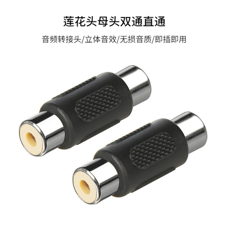 博扬莲花头母头双通直通rca母头av音视频插头10个装byrcakk10