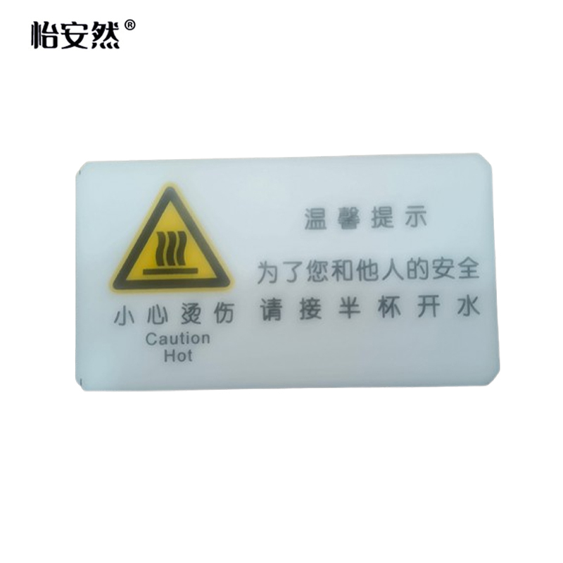 怡安然 小心烫伤 50*90mm 个