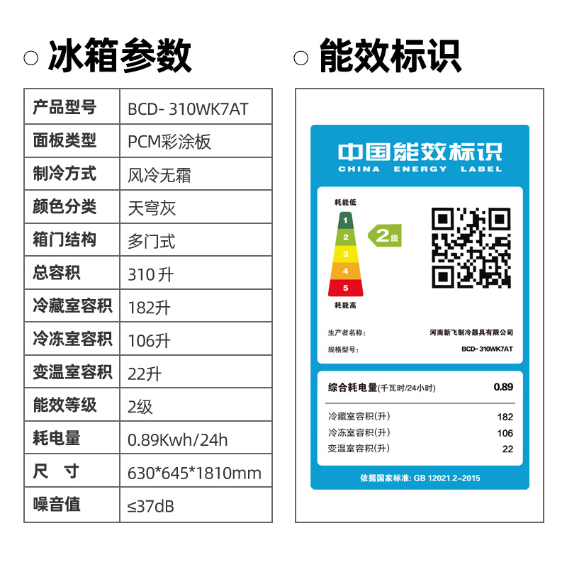 新飞(FRESTEC) 310升法式多门冰箱家用风冷无霜电脑温控三开门四门电冰箱BCD-310WK7AT