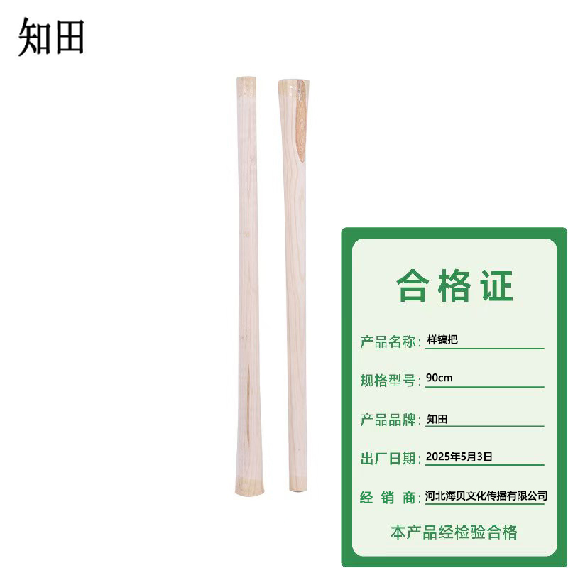 知田 洋镐把 90cm 根高清大图