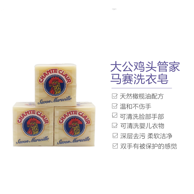 大公鸡管家(CHANTECLAIR) 马赛皂肥皂洗衣皂250g 不含荧光剂 成人内衣物和婴幼儿衣物均适用高清大图