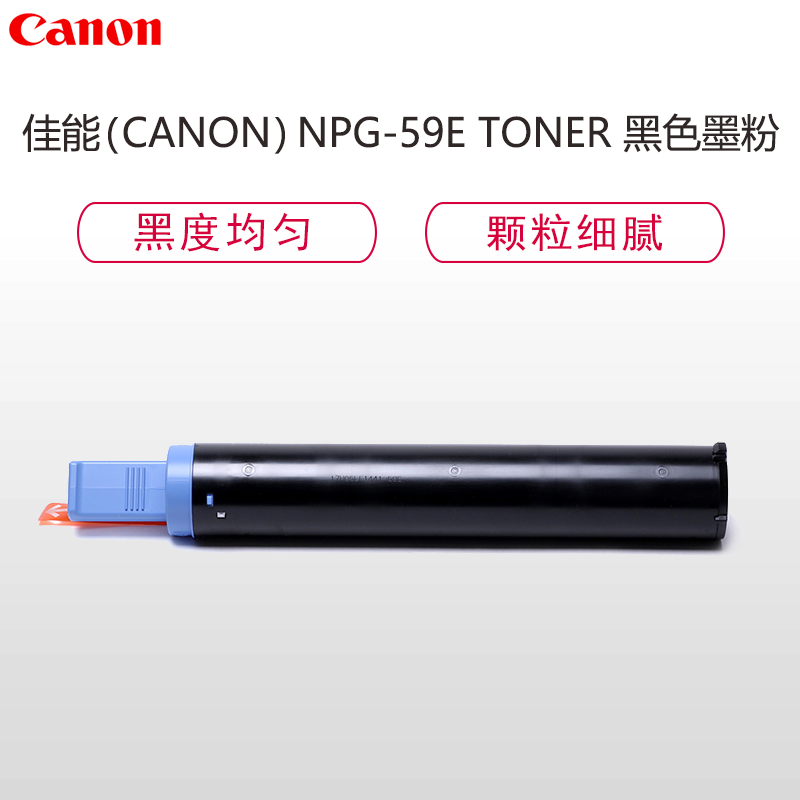 佳能(Canon)NPG-59E TONER黑色墨粉/碳粉 (适用iR2002/2202/2204)