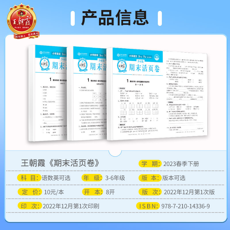期末卷[语文+数学]人教版2本 六年级下 [正版]2023新期末活页卷下册三四五六年级语文数学英语人教版北师苏教试卷小学