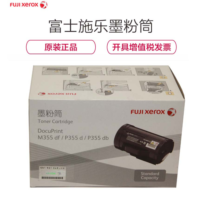 富士施乐(Fuji Xerox) CT201939原装低容量粉盒 适用打印机 P355d P355db M355df