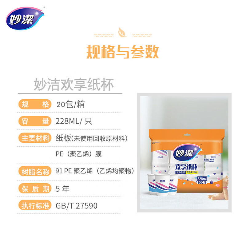 妙洁 纸杯一次性杯子加厚 整箱装 100只装x20包高清大图