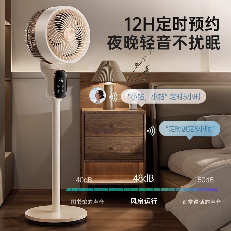 钻石牌空气循环扇电风扇家用落地扇[Ai智能语音遥控款]赠驱蚊液+后置驱蚊盒高清大图