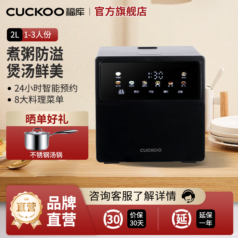 CUCKOO福库家用智能预约多功能电饭煲2L焖炖煲汤煮粥1-3人份