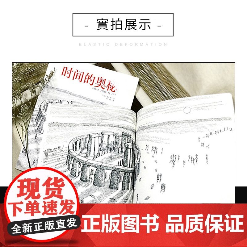 []时间的奥秘 科普 百科 引进 时间高清大图