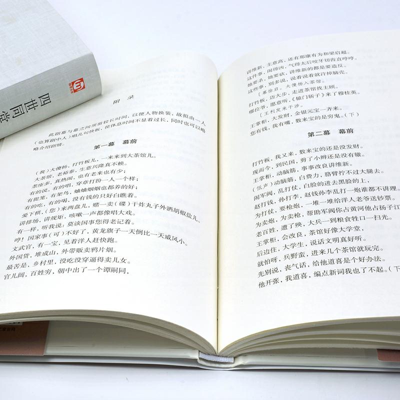 [醉染正版]茶馆龙须沟 老舍选集现当代小说 文学古籍文化哲学宗教 阅读丛书 推荐中小学阅读 民国时代的家族兴衰文学书籍高清大图