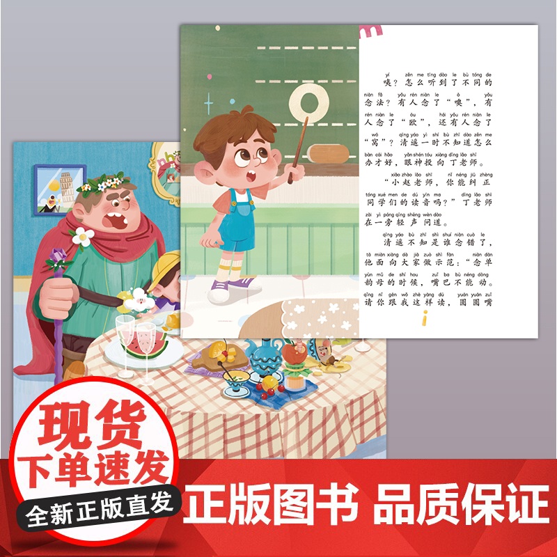 赵清遥的拼音+写字故事全2册 语文知识6-8岁儿童 小学生一年级二年级课外校园成长故事书籍注音版幼小衔接亲子赵清瑶校园成高清大图